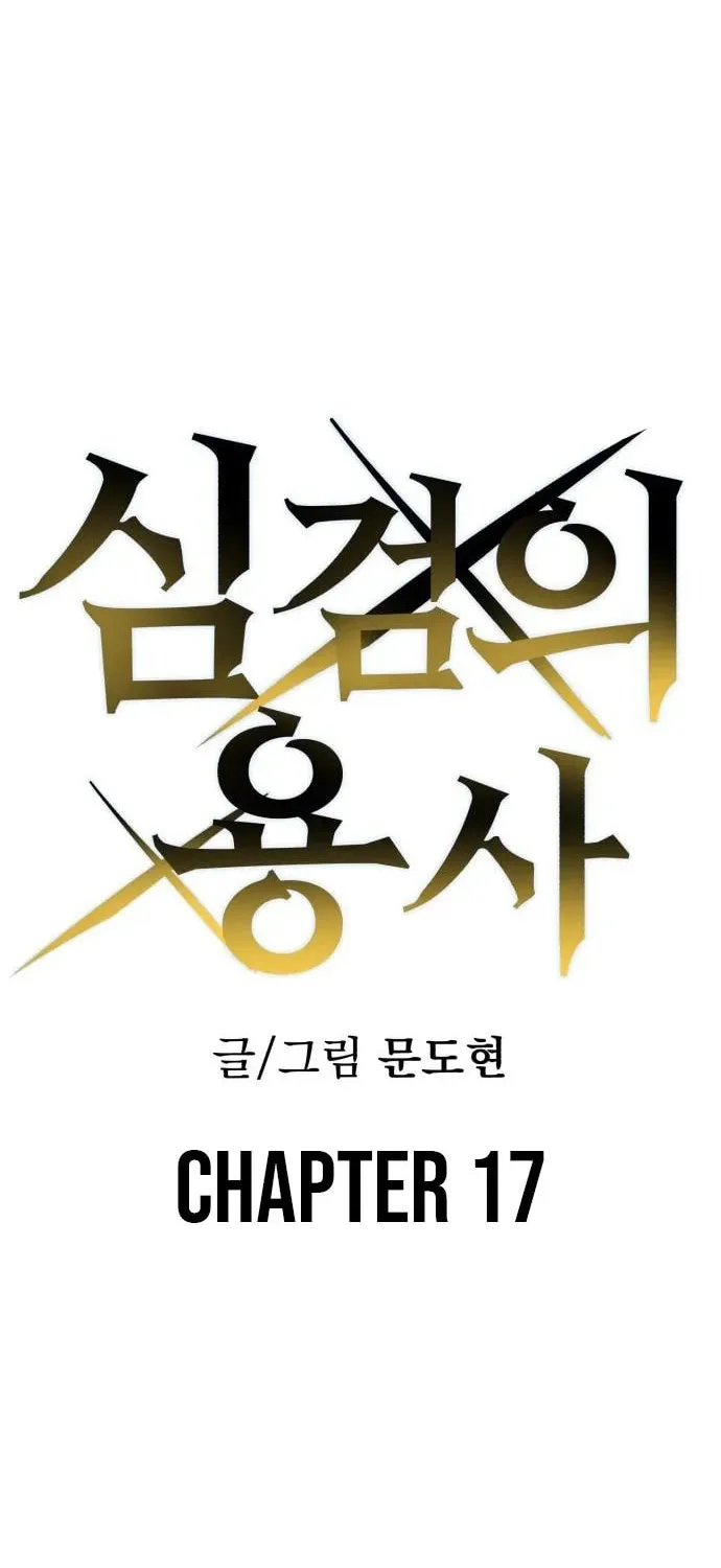 Warrior of the Sword Heart Chapter 17 page 2 - 