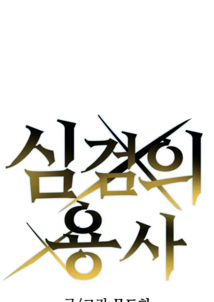 Warrior of the Sword Heart Chapter 19 page 35 - 