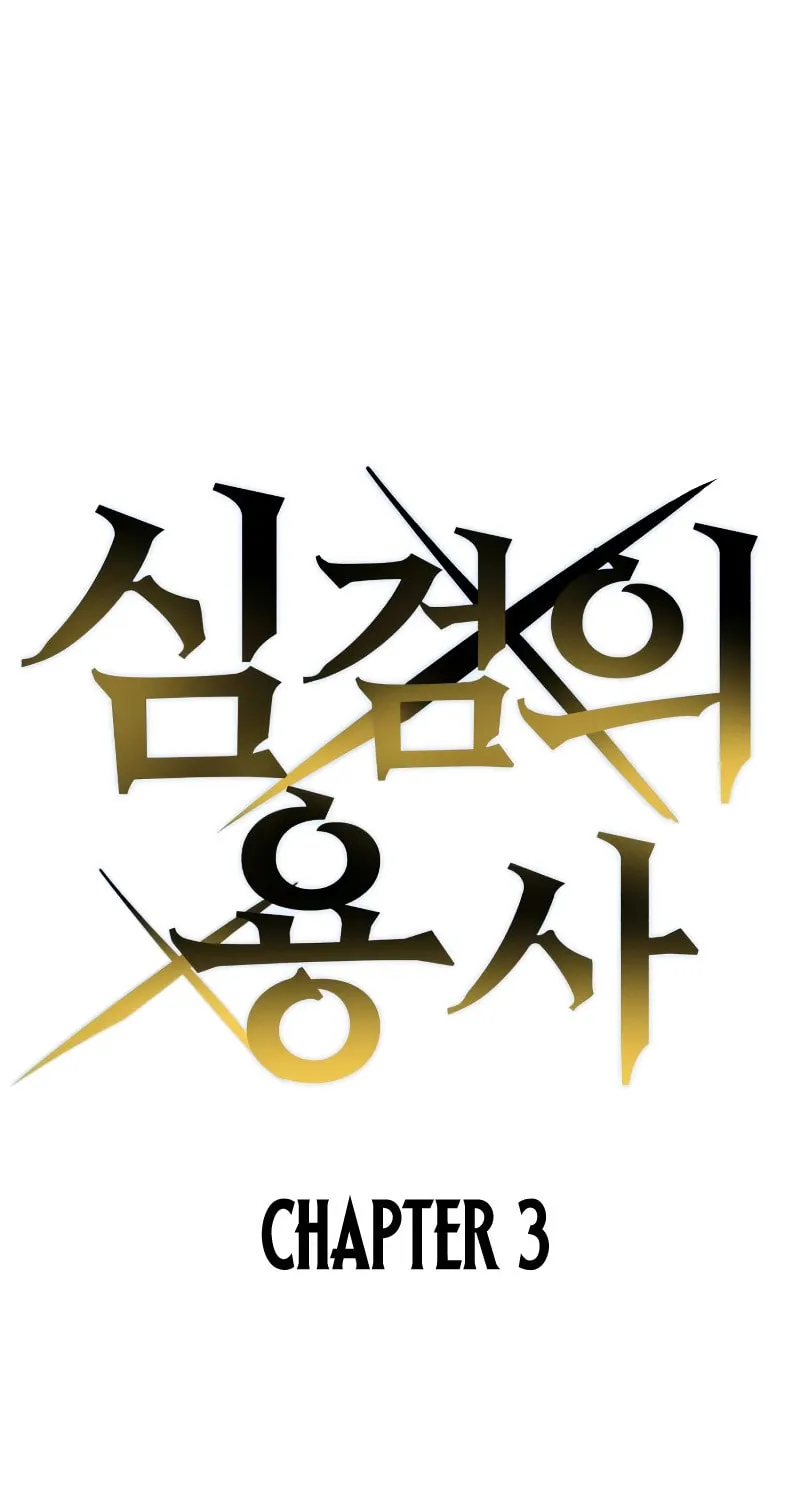 Warrior of the Sword Heart Chapter 3 page 33 - 