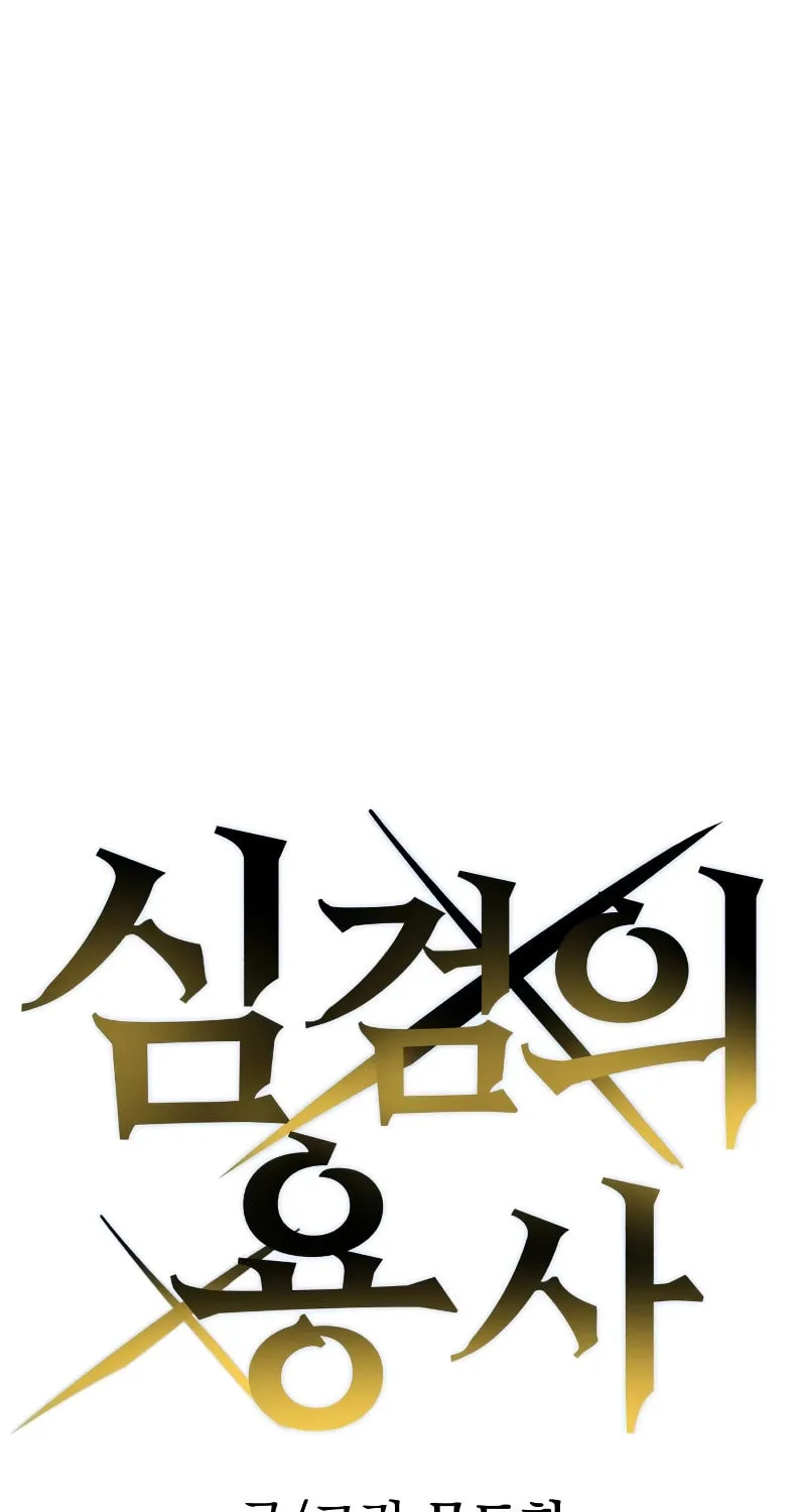 Warrior of the Sword Heart Chapter 5 page 27 - 