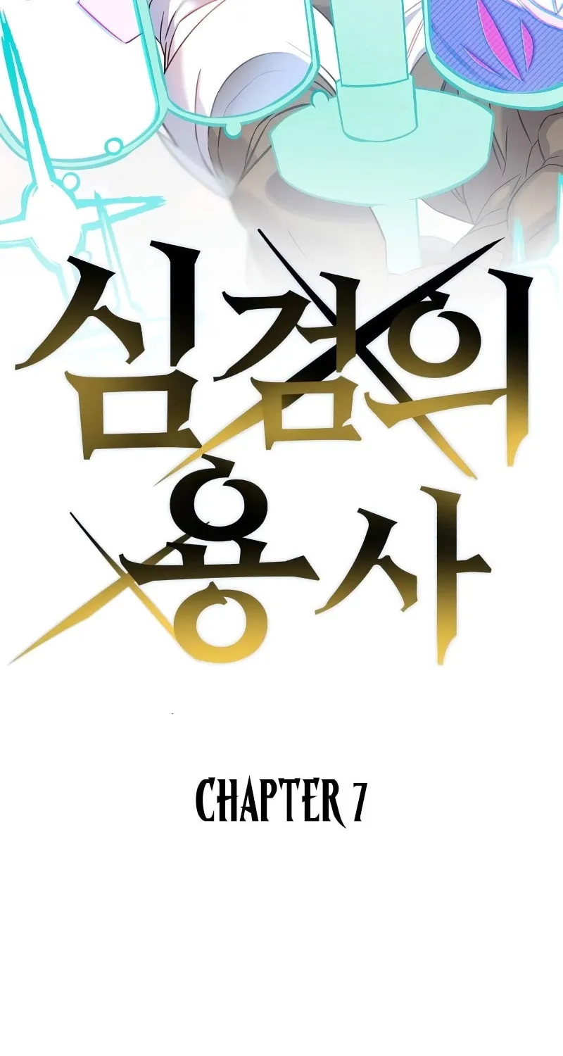 Warrior of the Sword Heart Chapter 7 page 2 - 