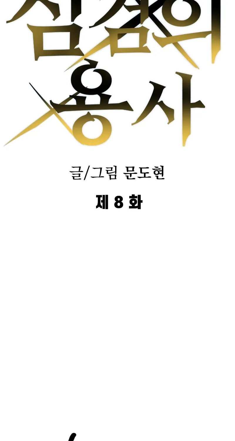 Warrior of the Sword Heart Chapter 8 page 49 - 