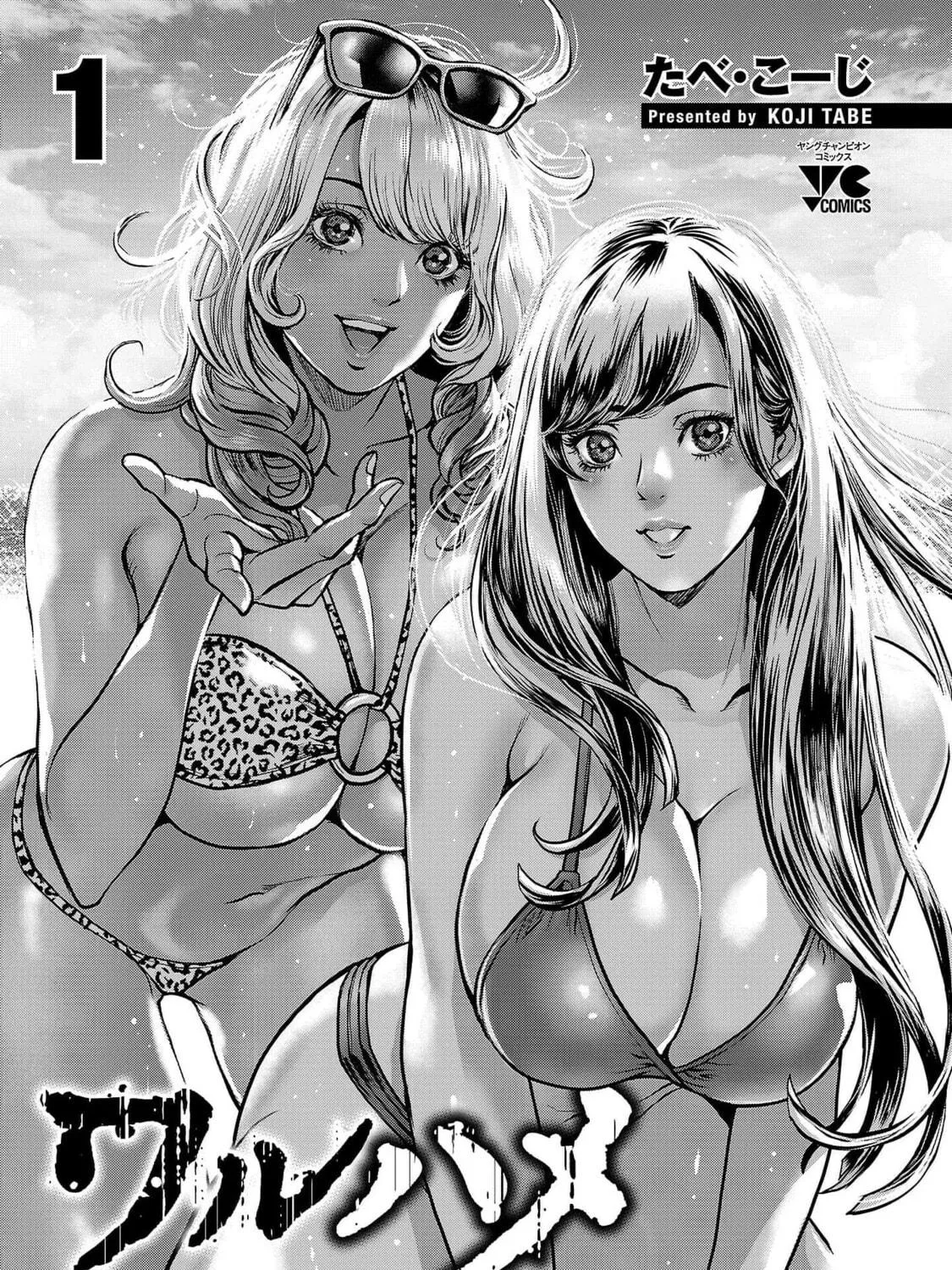 Waruhame - Maruhi Sennyuu Sousakan Agatha Chapter 1 page 5 - 