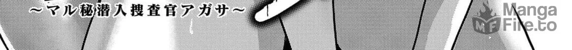 Waruhame - Maruhi Sennyuu Sousakan Agatha Chapter 1 page 6 - 