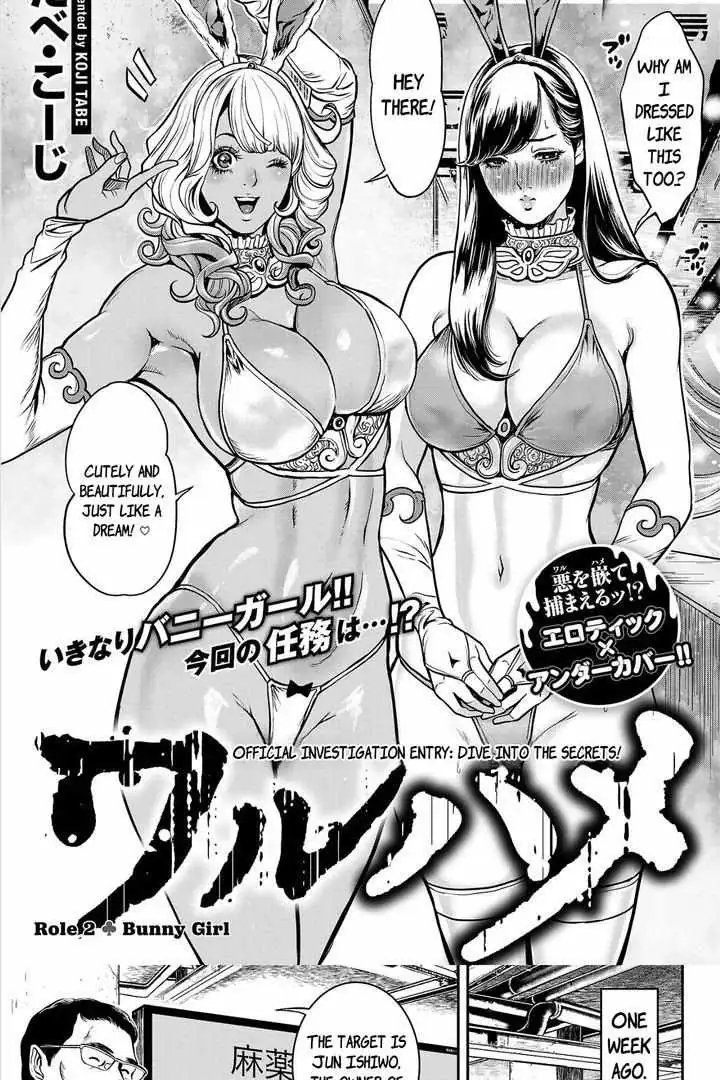 Waruhame - Maruhi Sennyuu Sousakan Agatha Chapter 2.1 page 4 - 