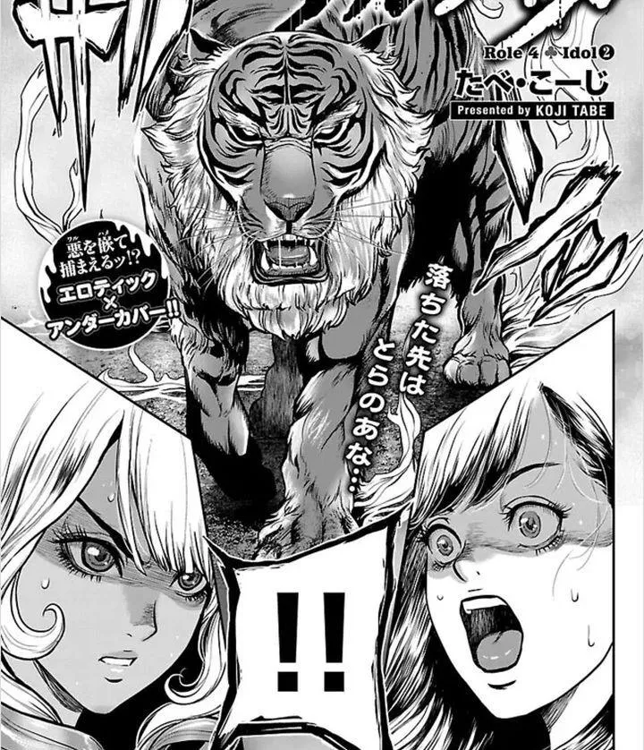 Waruhame - Maruhi Sennyuu Sousakan Agatha Chapter 4.1 page 4 - 