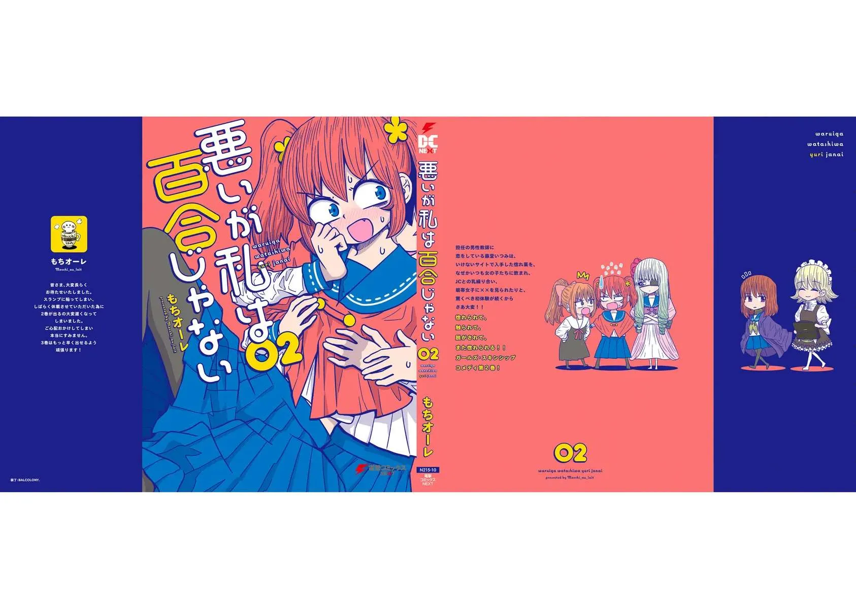 Warui ga Watashi wa Yuri ja nai Chapter 10.5 page 22 - 