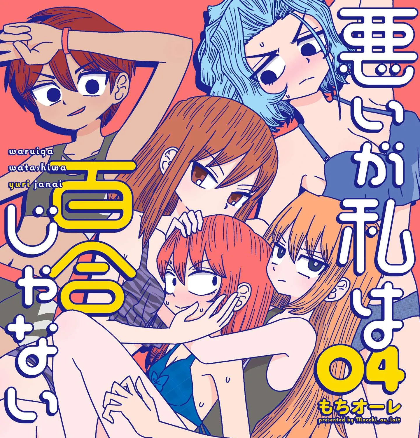 Warui ga Watashi wa Yuri ja nai Chapter 17 page 2 - 