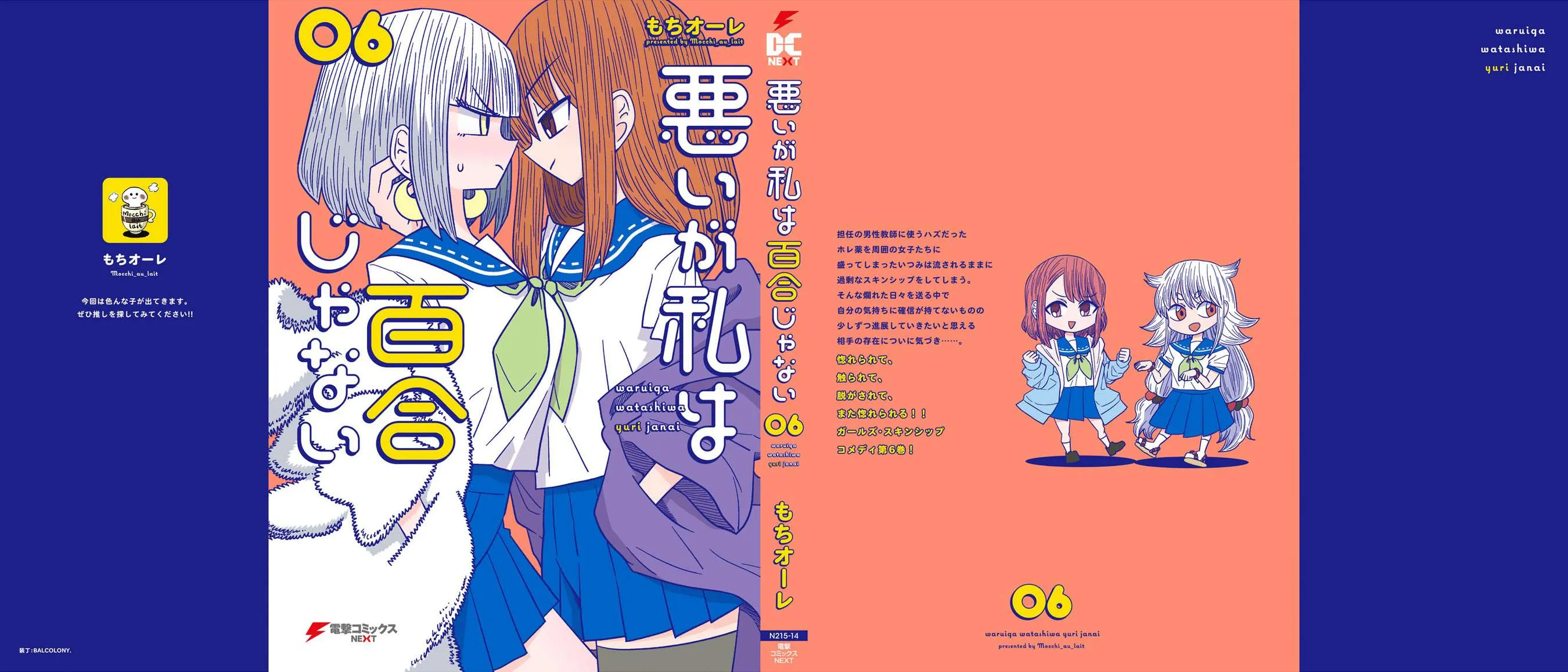 Warui ga Watashi wa Yuri ja nai Chapter 33.5 page 22 - 