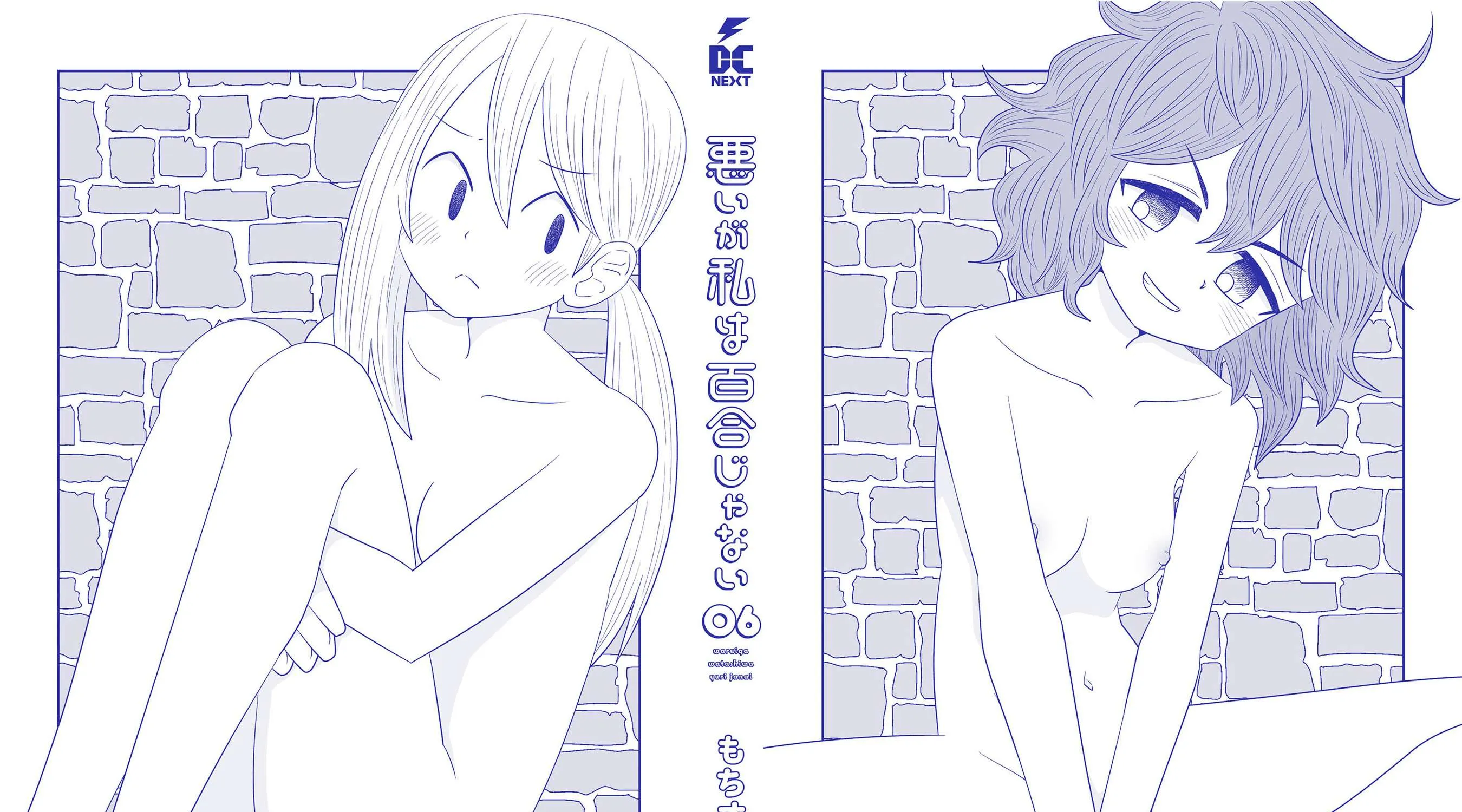 Warui ga Watashi wa Yuri ja nai Chapter 33.5 page 23 - 