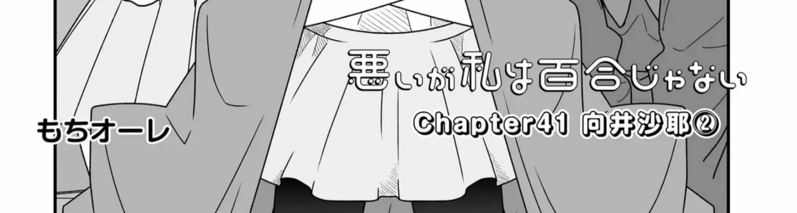 Warui ga Watashi wa Yuri ja nai Chapter 41 page 3 - 