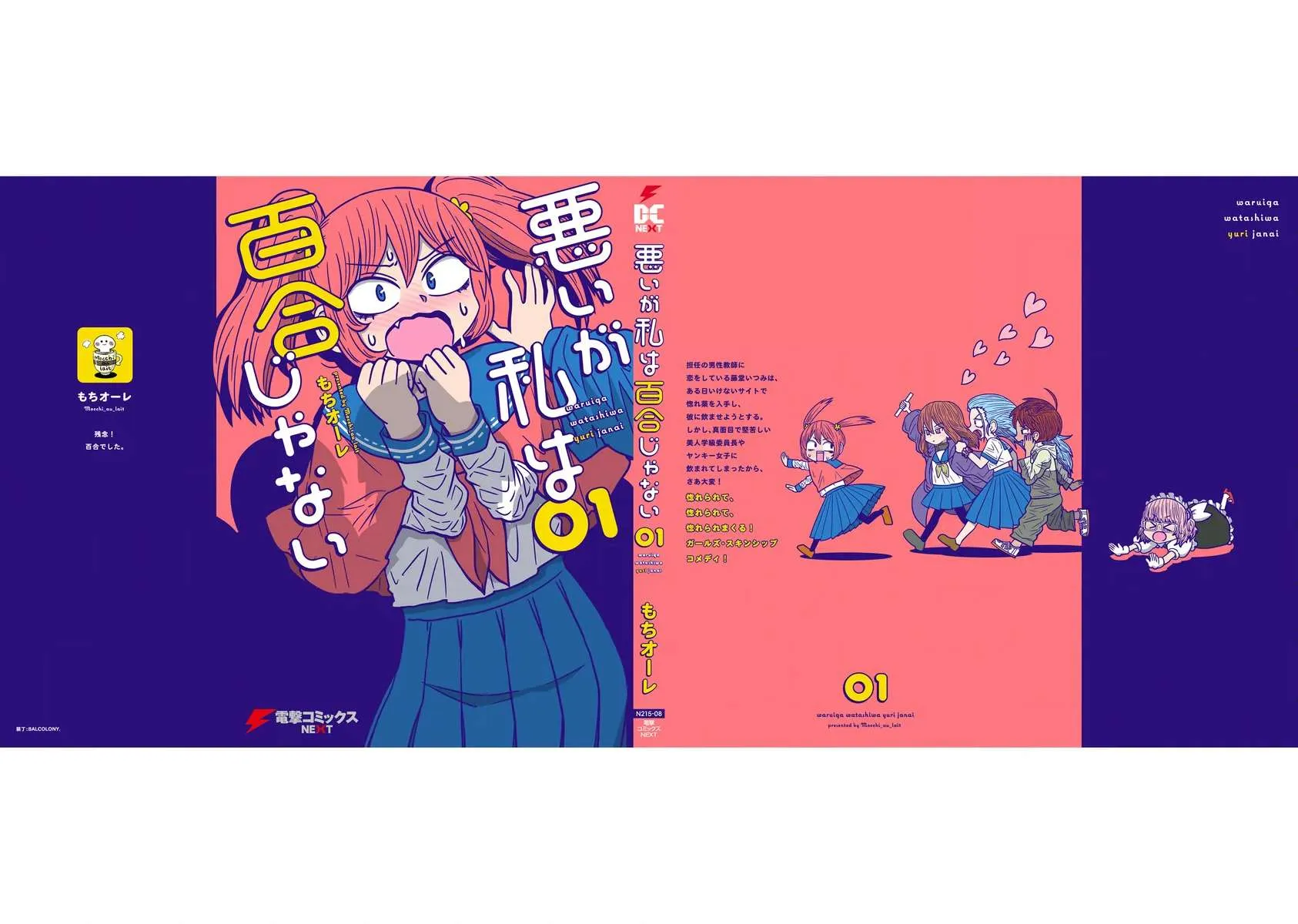 Warui ga Watashi wa Yuri ja nai Chapter 5.5 page 28 - 