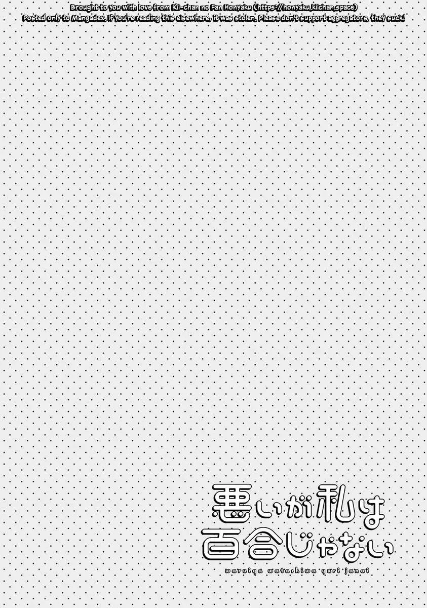 Warui ga Watashi wa Yuri ja nai Chapter 5.5 page 5 - 