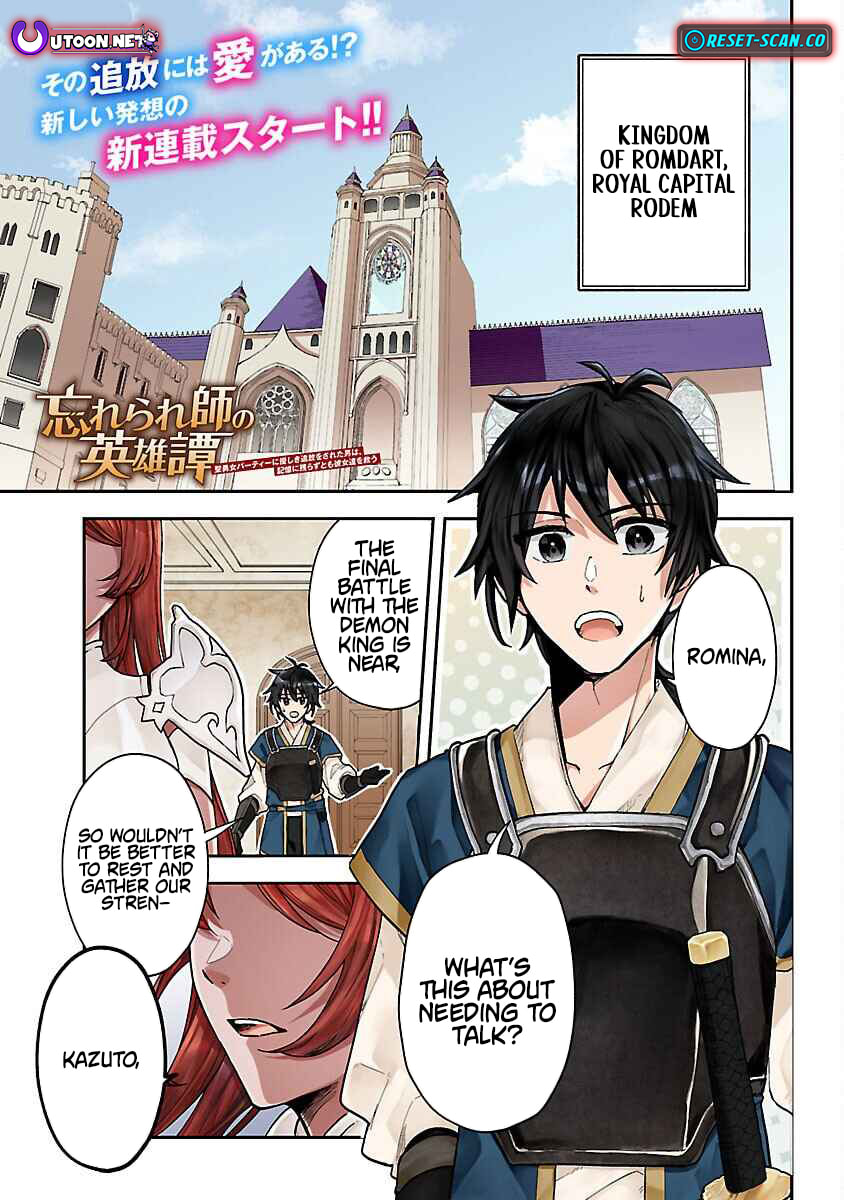 Wasurerareshi no Eiyuutan - Seiyuujo Party ni Yasashiki Tsuihou wo Sareta Otoko wa, Kioku ni Nokorazutomo Kanojo-tachi wo Sukuu Chapter 1 page 2 - 