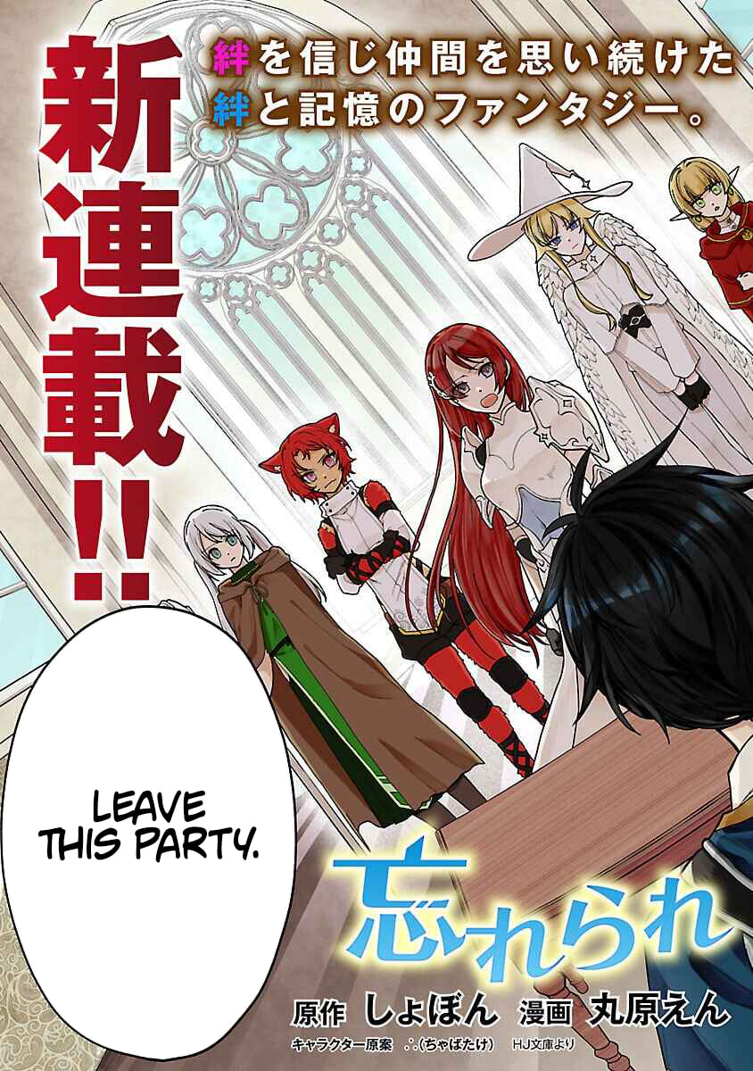 Wasurerareshi no Eiyuutan - Seiyuujo Party ni Yasashiki Tsuihou wo Sareta Otoko wa, Kioku ni Nokorazutomo Kanojo-tachi wo Sukuu Chapter 1 page 4 - 