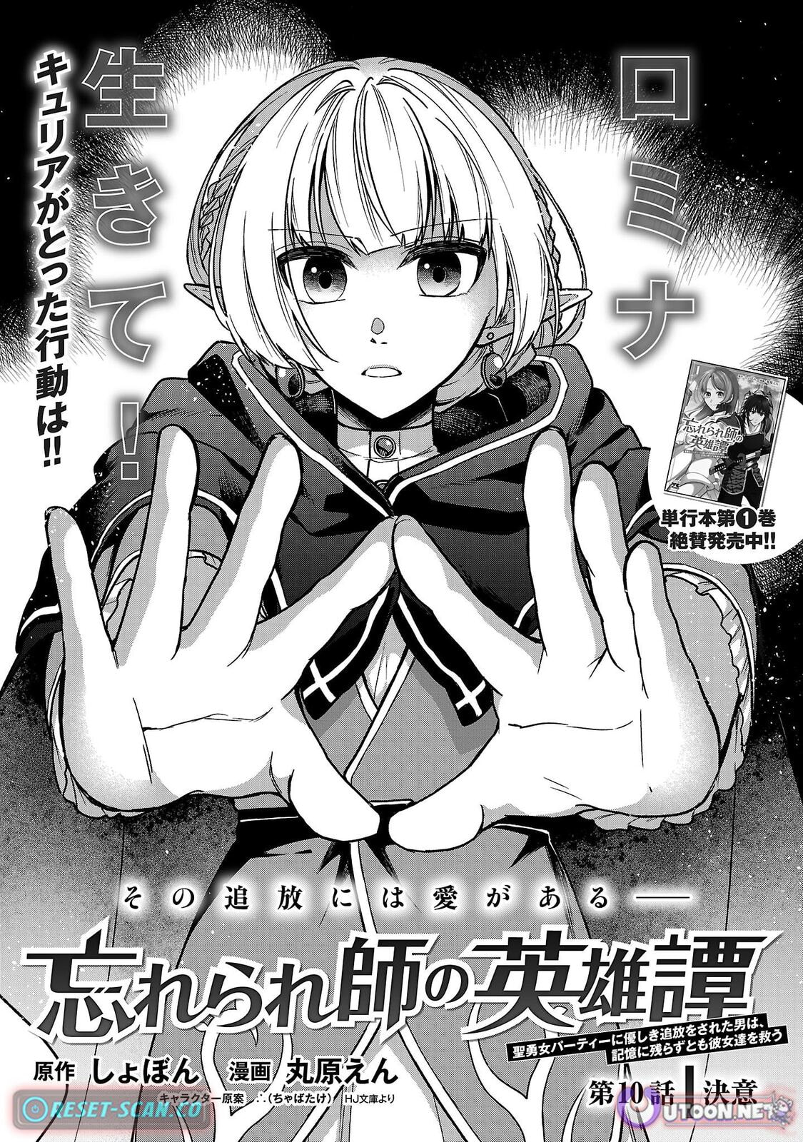 Wasurerareshi no Eiyuutan - Seiyuujo Party ni Yasashiki Tsuihou wo Sareta Otoko wa, Kioku ni Nokorazutomo Kanojo-tachi wo Sukuu Chapter 10.1 page 2 - 