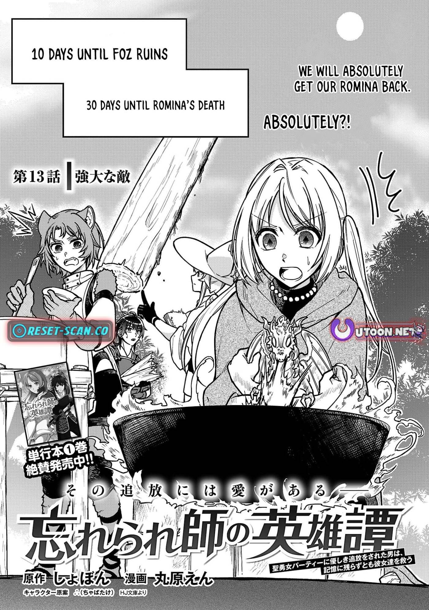 Wasurerareshi no Eiyuutan - Seiyuujo Party ni Yasashiki Tsuihou wo Sareta Otoko wa, Kioku ni Nokorazutomo Kanojo-tachi wo Sukuu Chapter 13.1 page 1 - 