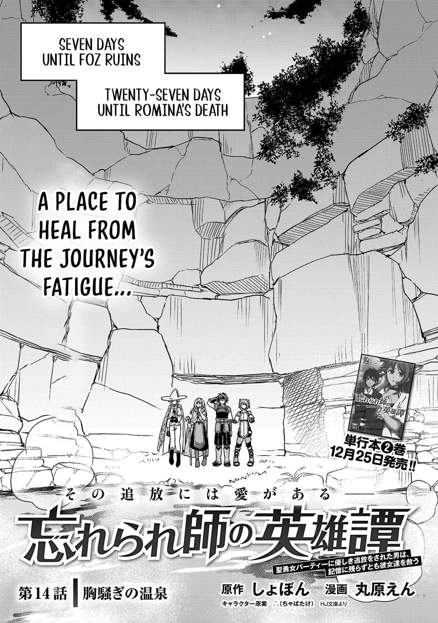 Wasurerareshi no Eiyuutan - Seiyuujo Party ni Yasashiki Tsuihou wo Sareta Otoko wa, Kioku ni Nokorazutomo Kanojo-tachi wo Sukuu Chapter 14.1 page 4 - 