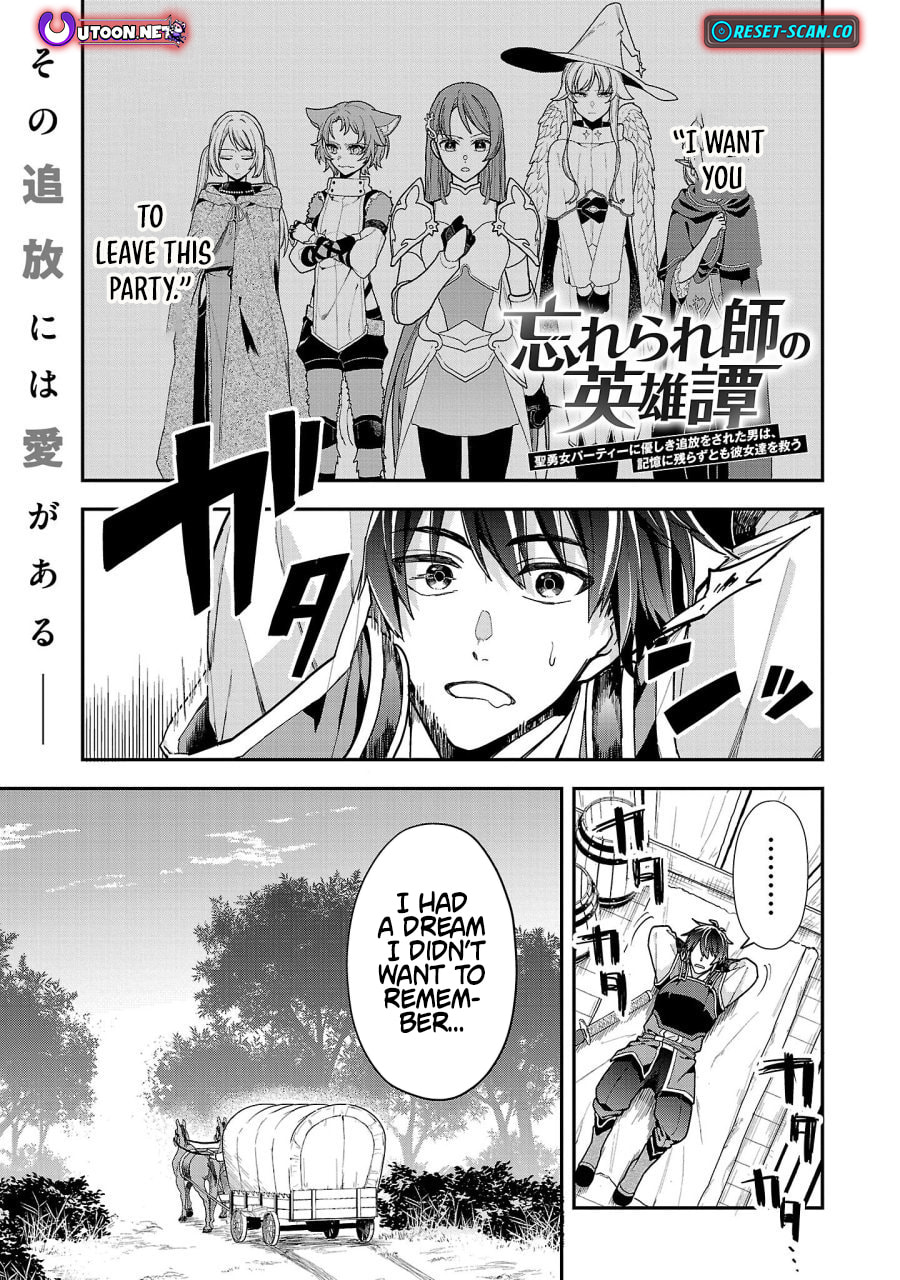 Wasurerareshi no Eiyuutan - Seiyuujo Party ni Yasashiki Tsuihou wo Sareta Otoko wa, Kioku ni Nokorazutomo Kanojo-tachi wo Sukuu Chapter 2.1 page 2 - 