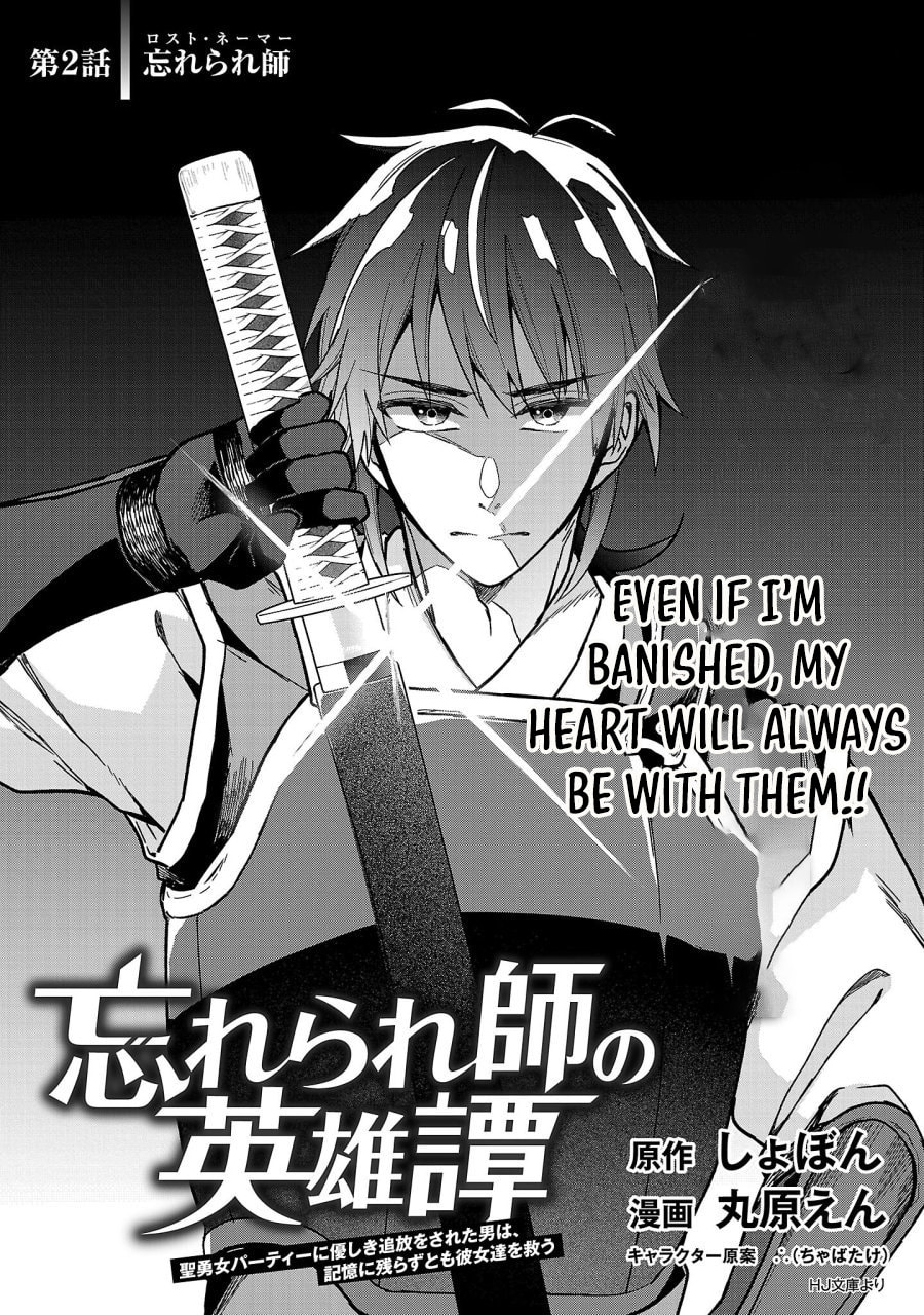 Wasurerareshi no Eiyuutan - Seiyuujo Party ni Yasashiki Tsuihou wo Sareta Otoko wa, Kioku ni Nokorazutomo Kanojo-tachi wo Sukuu Chapter 2.1 page 3 - 