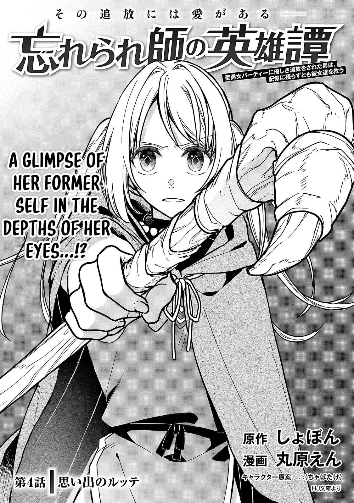 Wasurerareshi no Eiyuutan - Seiyuujo Party ni Yasashiki Tsuihou wo Sareta Otoko wa, Kioku ni Nokorazutomo Kanojo-tachi wo Sukuu Chapter 4.1 page 3 - 