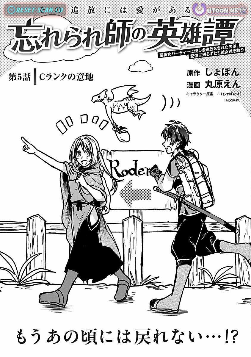 Wasurerareshi no Eiyuutan - Seiyuujo Party ni Yasashiki Tsuihou wo Sareta Otoko wa, Kioku ni Nokorazutomo Kanojo-tachi wo Sukuu Chapter 5.1 page 6 - 