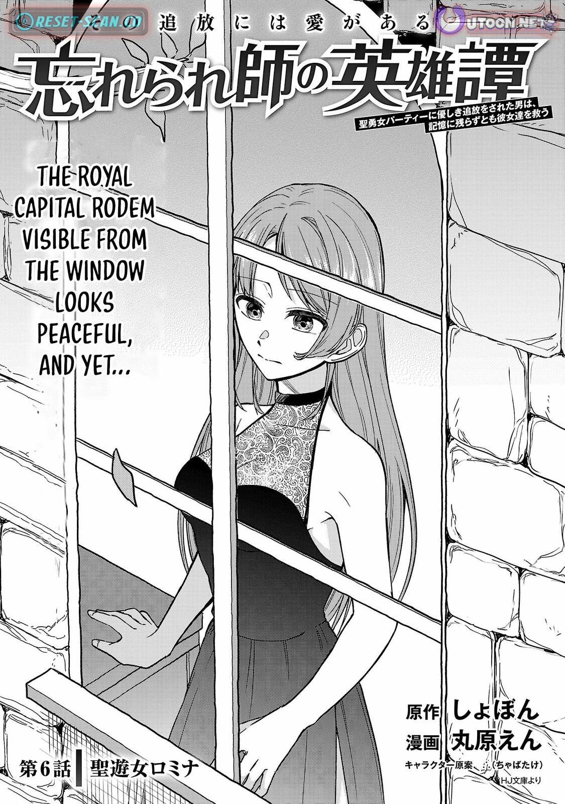 Wasurerareshi no Eiyuutan - Seiyuujo Party ni Yasashiki Tsuihou wo Sareta Otoko wa, Kioku ni Nokorazutomo Kanojo-tachi wo Sukuu Chapter 6.1 page 2 - 