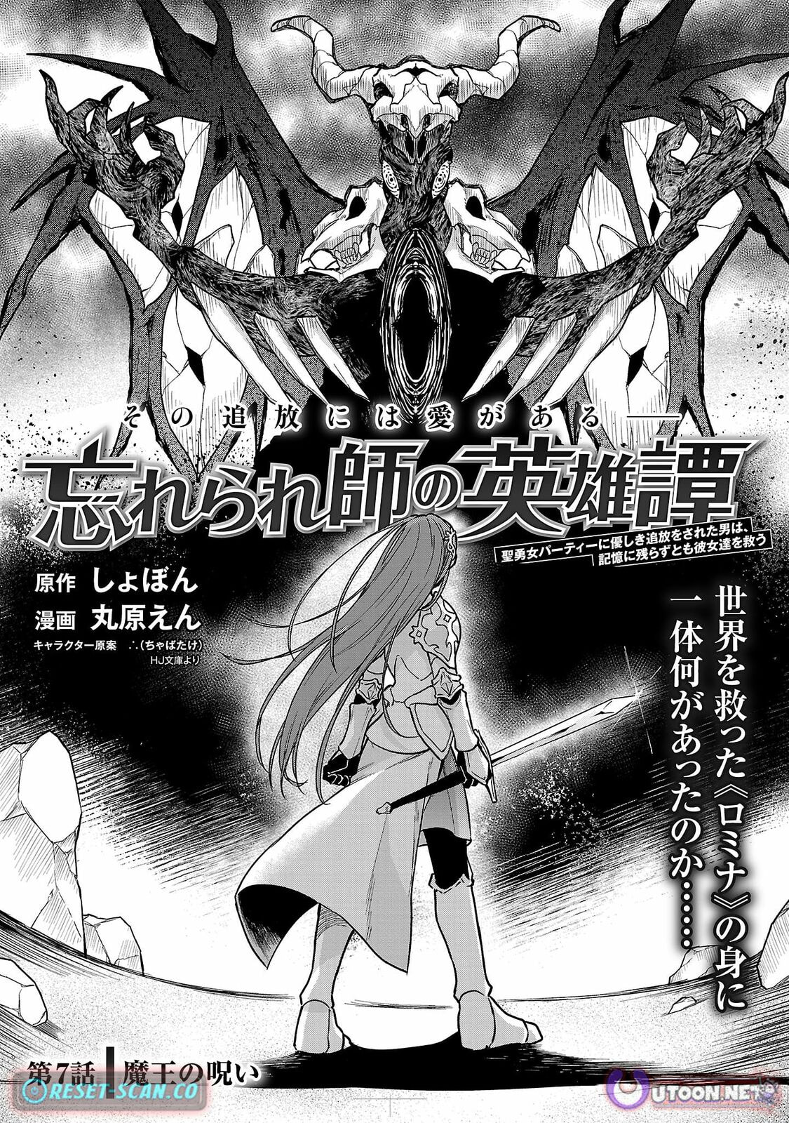 Wasurerareshi no Eiyuutan - Seiyuujo Party ni Yasashiki Tsuihou wo Sareta Otoko wa, Kioku ni Nokorazutomo Kanojo-tachi wo Sukuu Chapter 7.1 page 2 - 