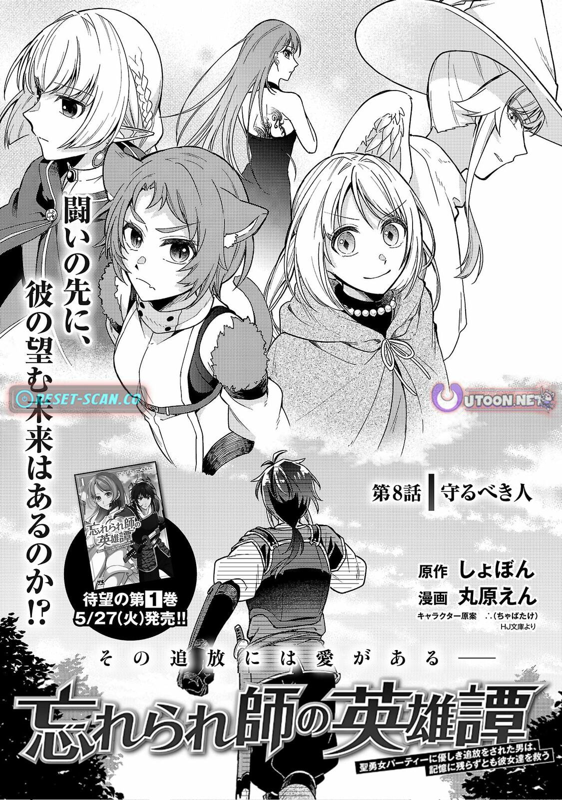 Wasurerareshi no Eiyuutan - Seiyuujo Party ni Yasashiki Tsuihou wo Sareta Otoko wa, Kioku ni Nokorazutomo Kanojo-tachi wo Sukuu Chapter 8.1 page 2 - 