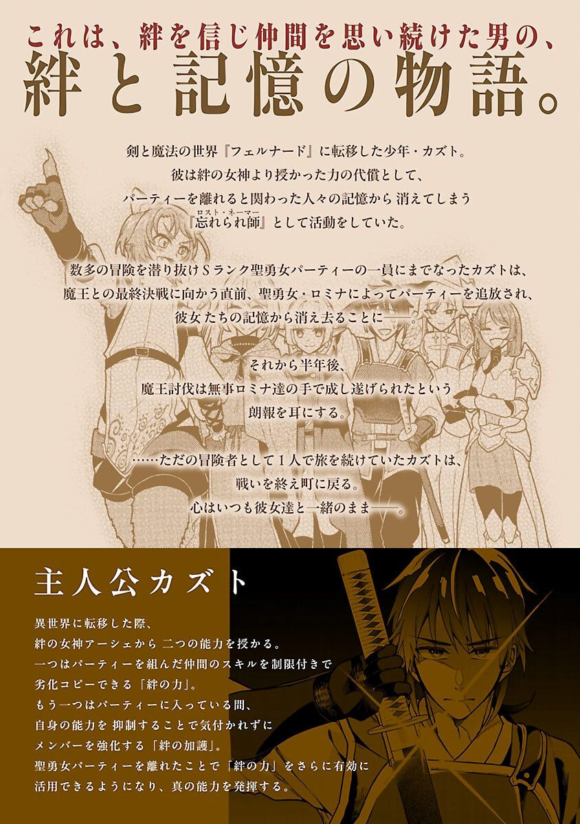 Wasurerareshi no Eiyuutan - Seiyuujo Party ni Yasashiki Tsuihou wo Sareta Otoko wa, Kioku ni Nokorazutomo Kanojo-tachi wo Sukuu Chapter 9 page 3 - 