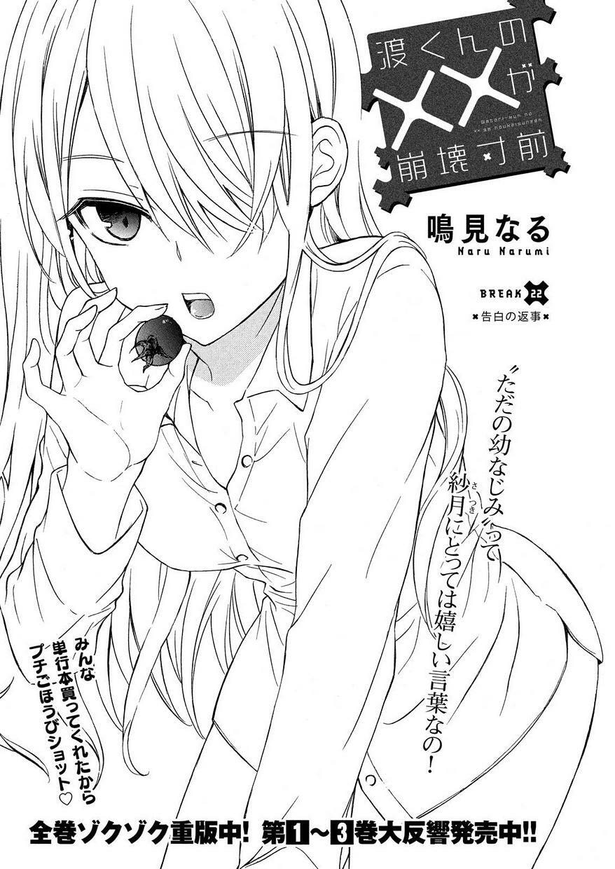 Watari-kun
