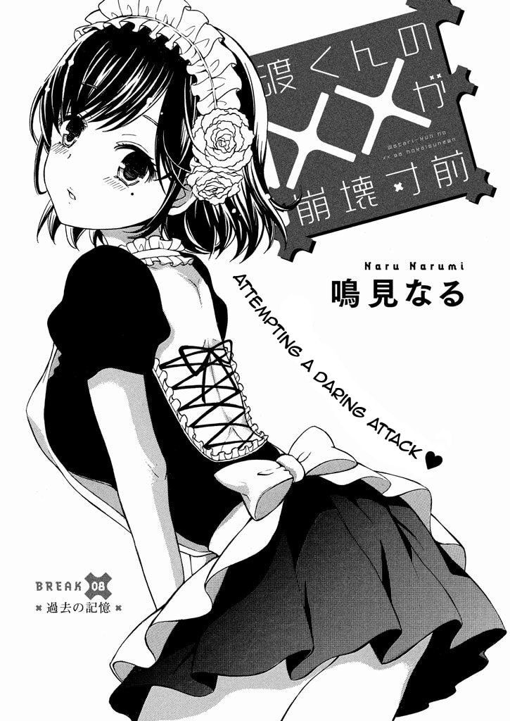 Watari-kun