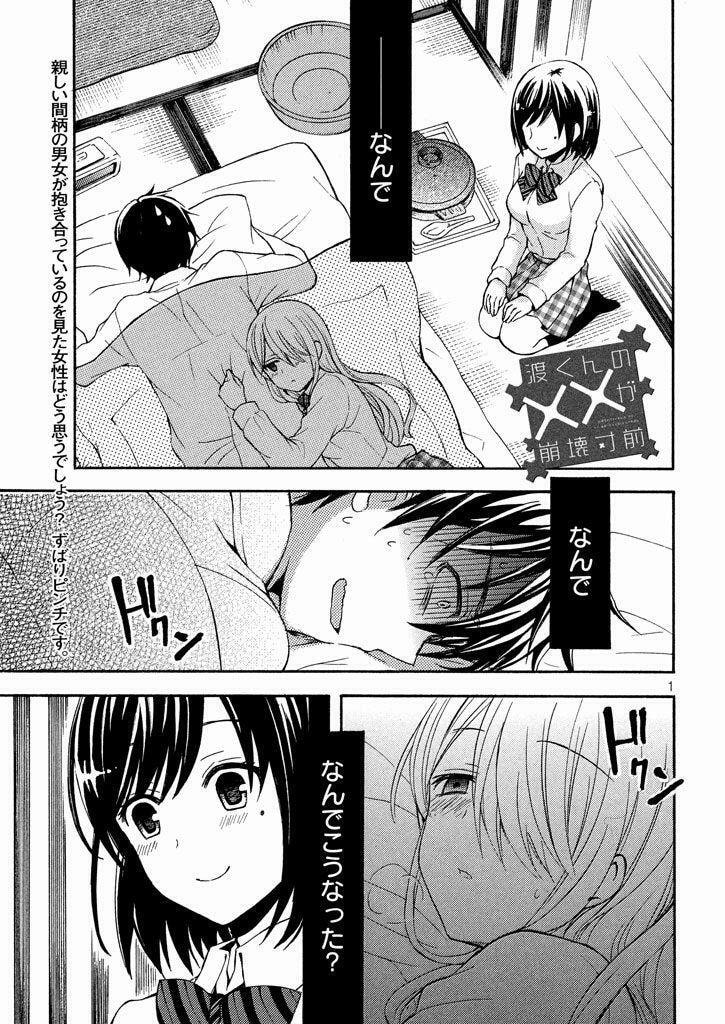 Watari-kun