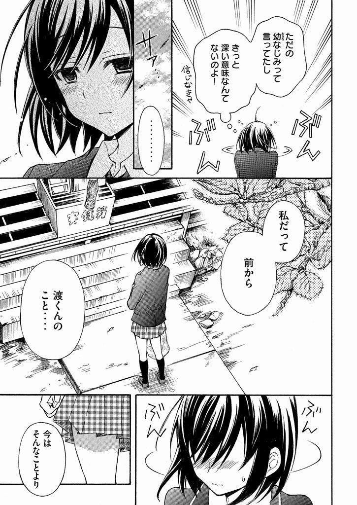 Watari-kun