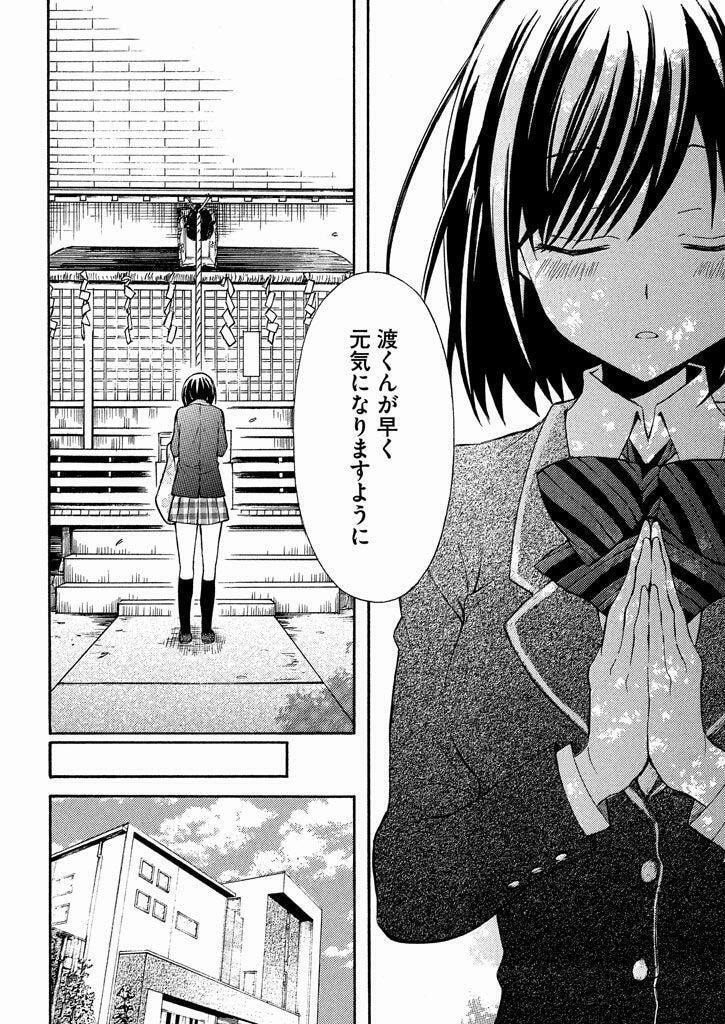 Watari-kun