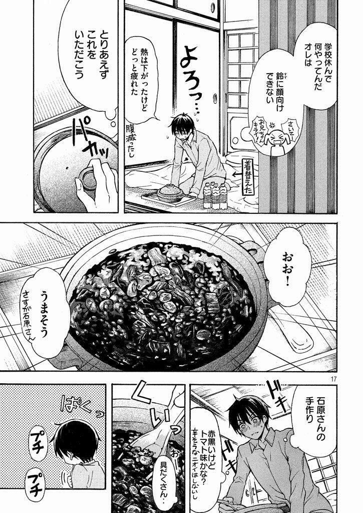 Watari-kun
