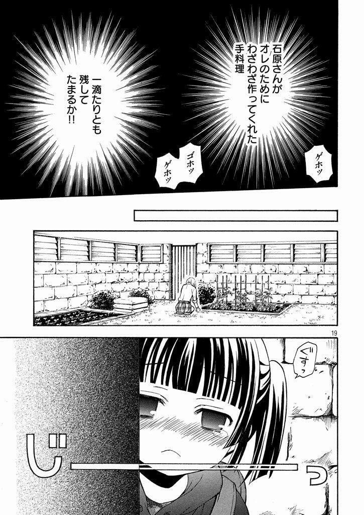 Watari-kun