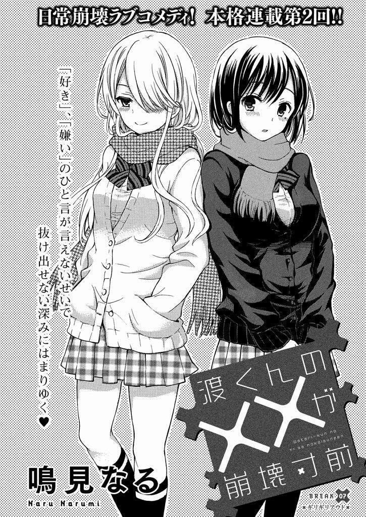 Watari-kun