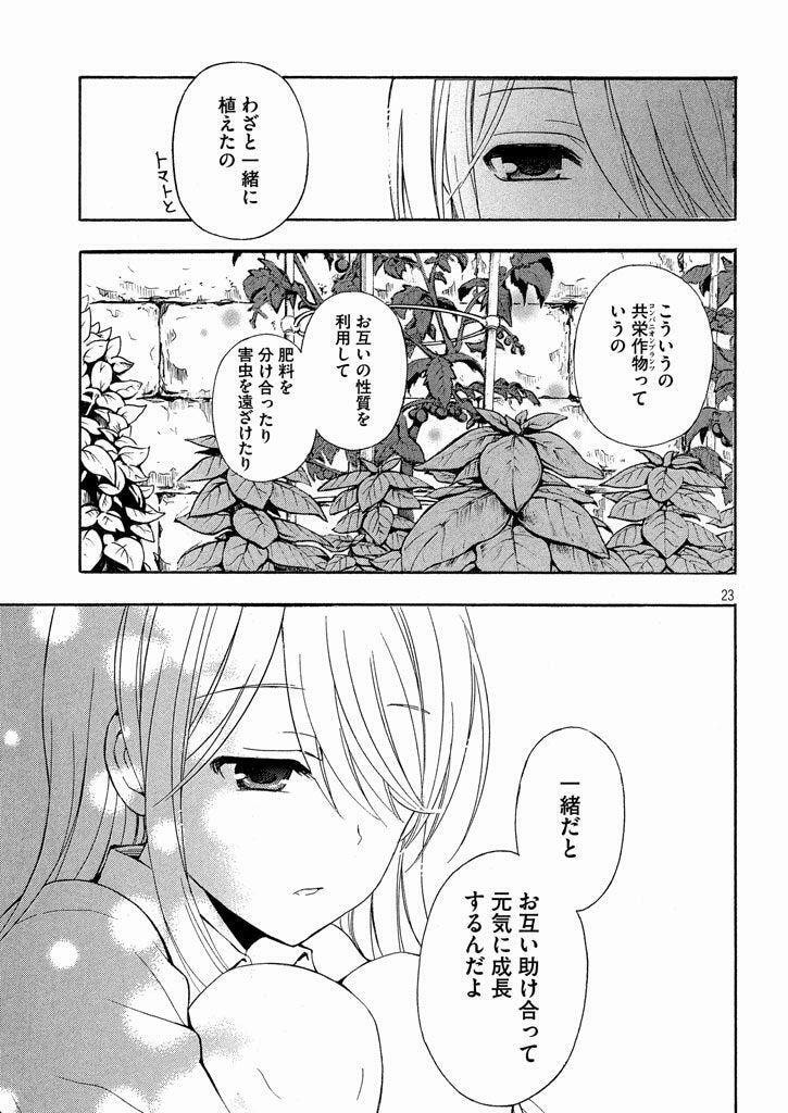Watari-kun