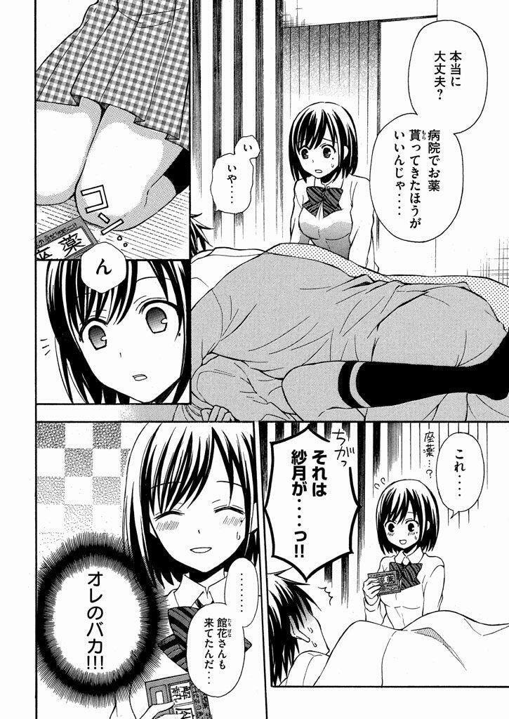 Watari-kun