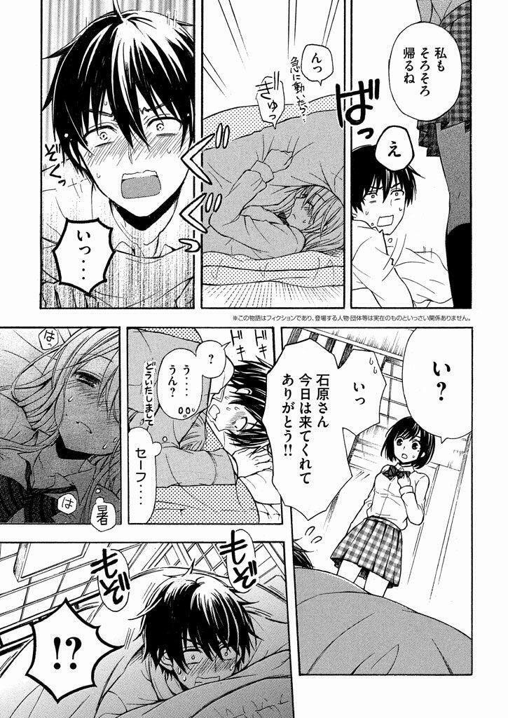 Watari-kun