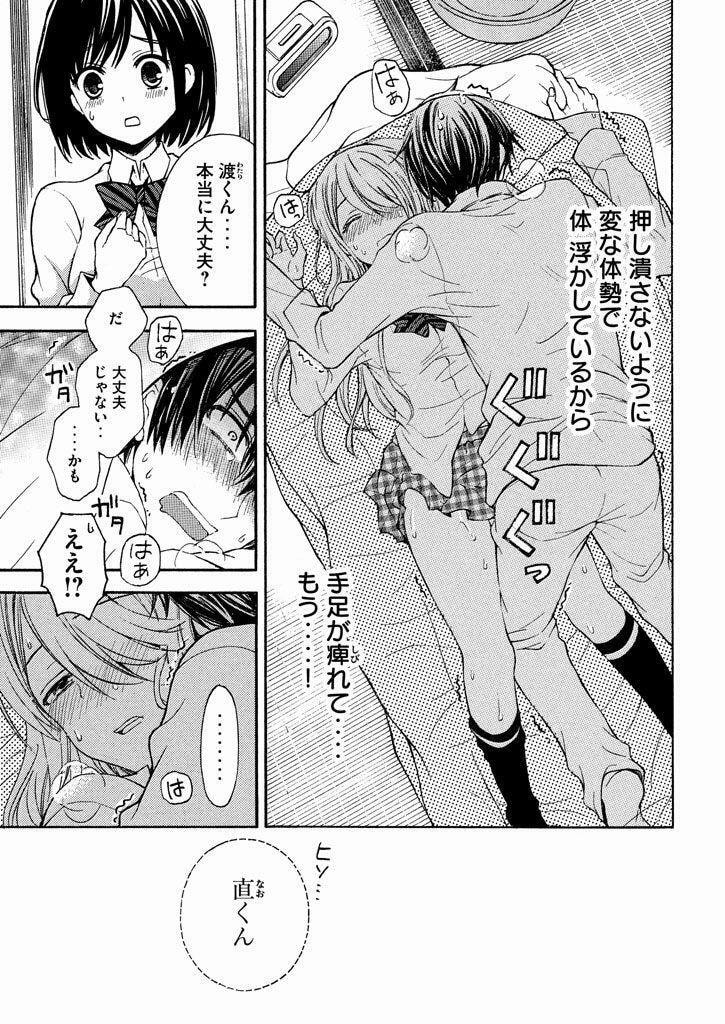 Watari-kun