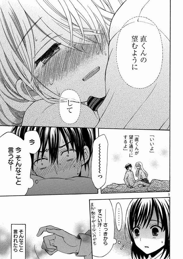 Watari-kun