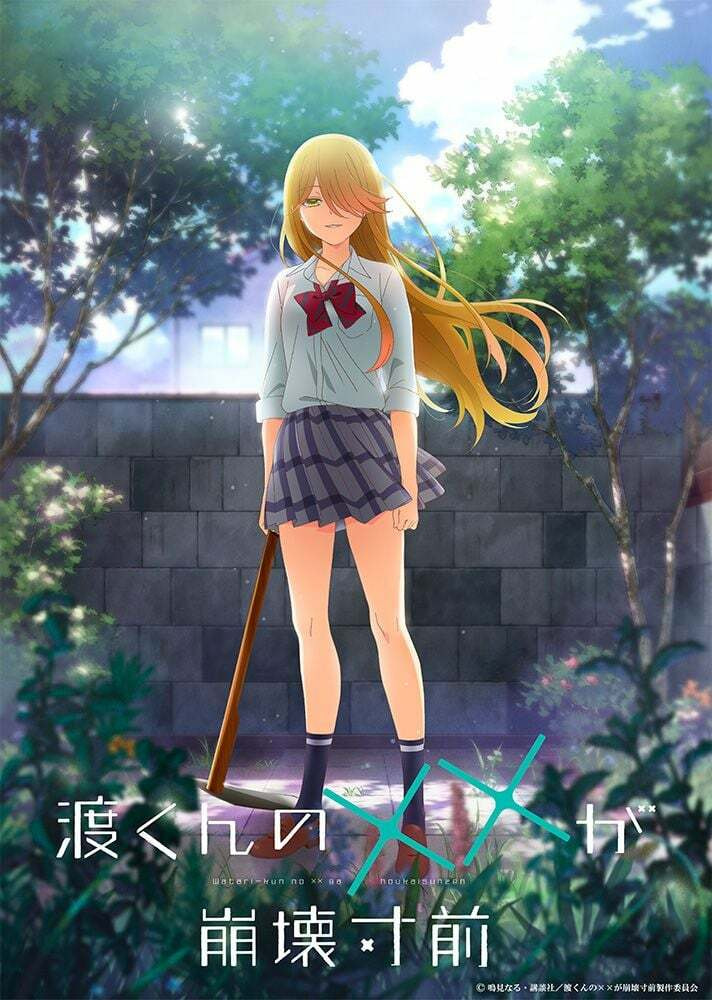 Watari-kun