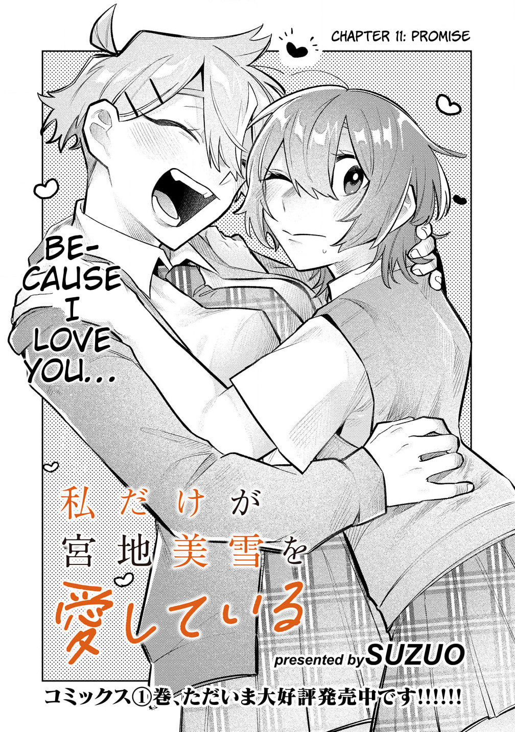 Watashi dake ga Miyaji Miyuki wo Aishiteiru Chapter 11 page 2 - 