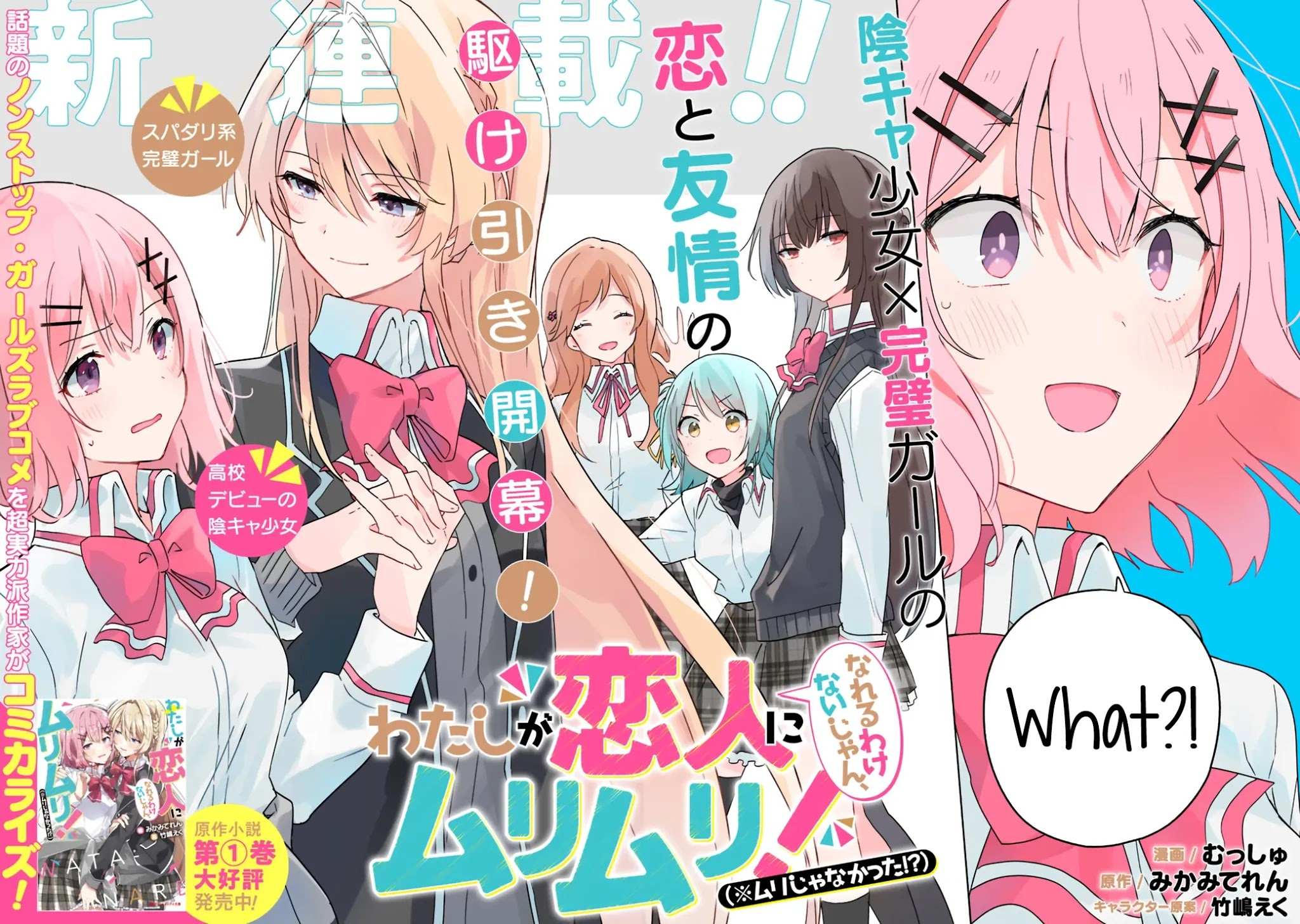 Watashi Ga Koibito Ni Nareru Wake Naijan, Muri Muri! (Muri Janakatta!?) Chapter 1 page 2 - 