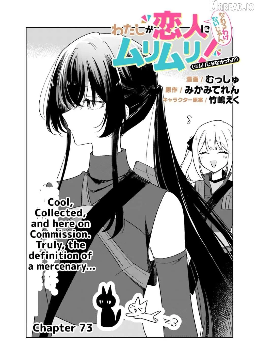 Watashi Ga Koibito Ni Nareru Wake Naijan, Muri Muri! (Muri Janakatta!?) Chapter 73 page 4 - 