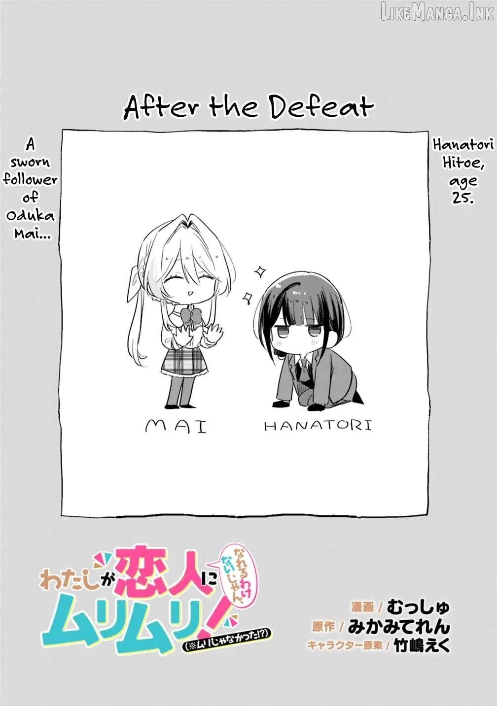 Watashi Ga Koibito Ni Nareru Wake Naijan, Muri Muri! (Muri Janakatta!?) Chapter 74.6 page 1 - 