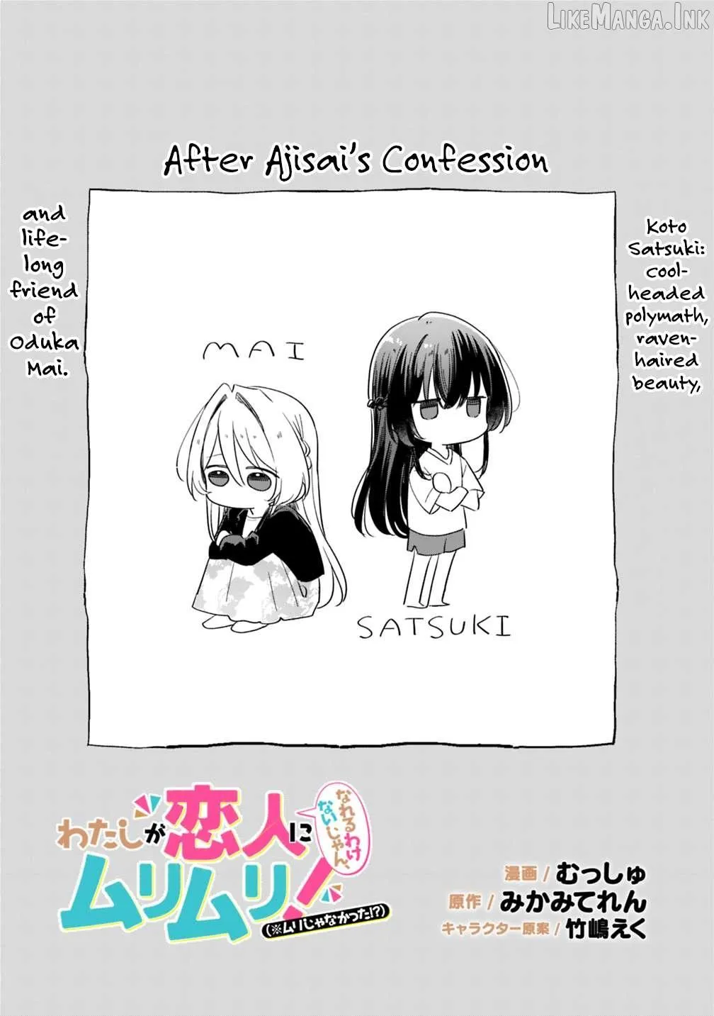 Watashi Ga Koibito Ni Nareru Wake Naijan, Muri Muri! (Muri Janakatta!?) Chapter 74.7 page 1 - 