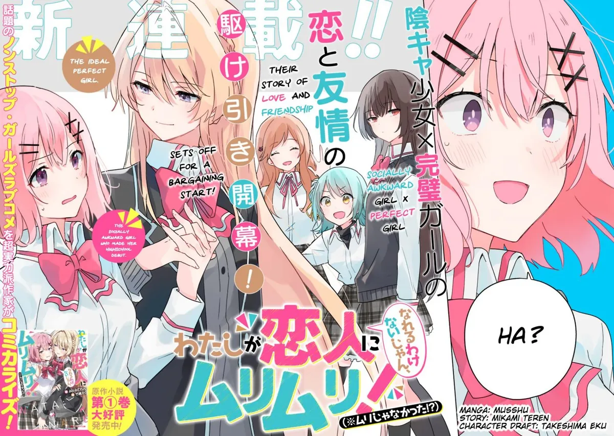 Watashi Ga Koibito Ni Nareru Wake Naijan, Muri Muri! Chapter 1 page 2 - 